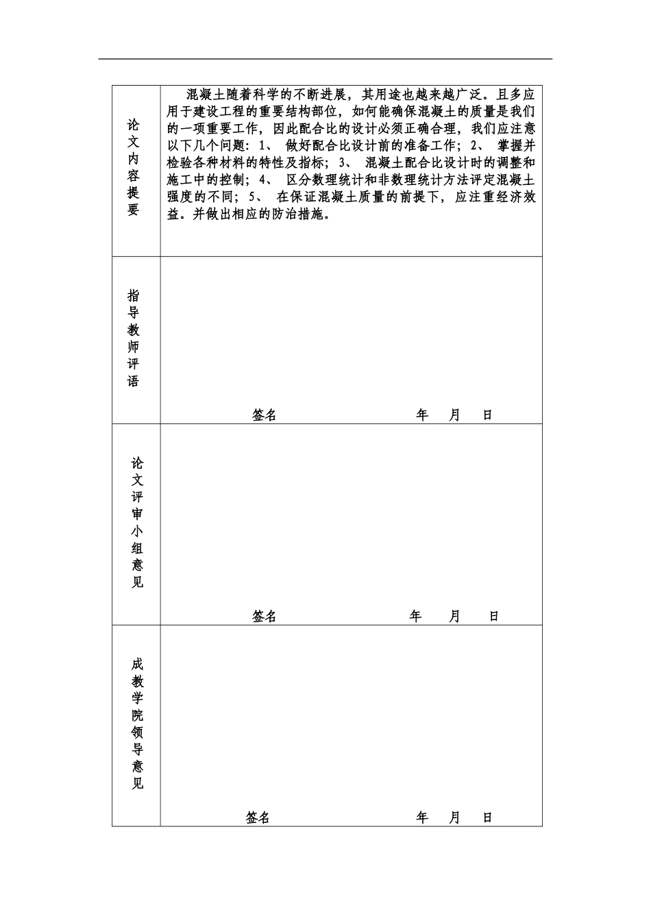 混凝土配合比设计论文样本_第2页