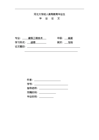 混凝土配合比设计论文样本