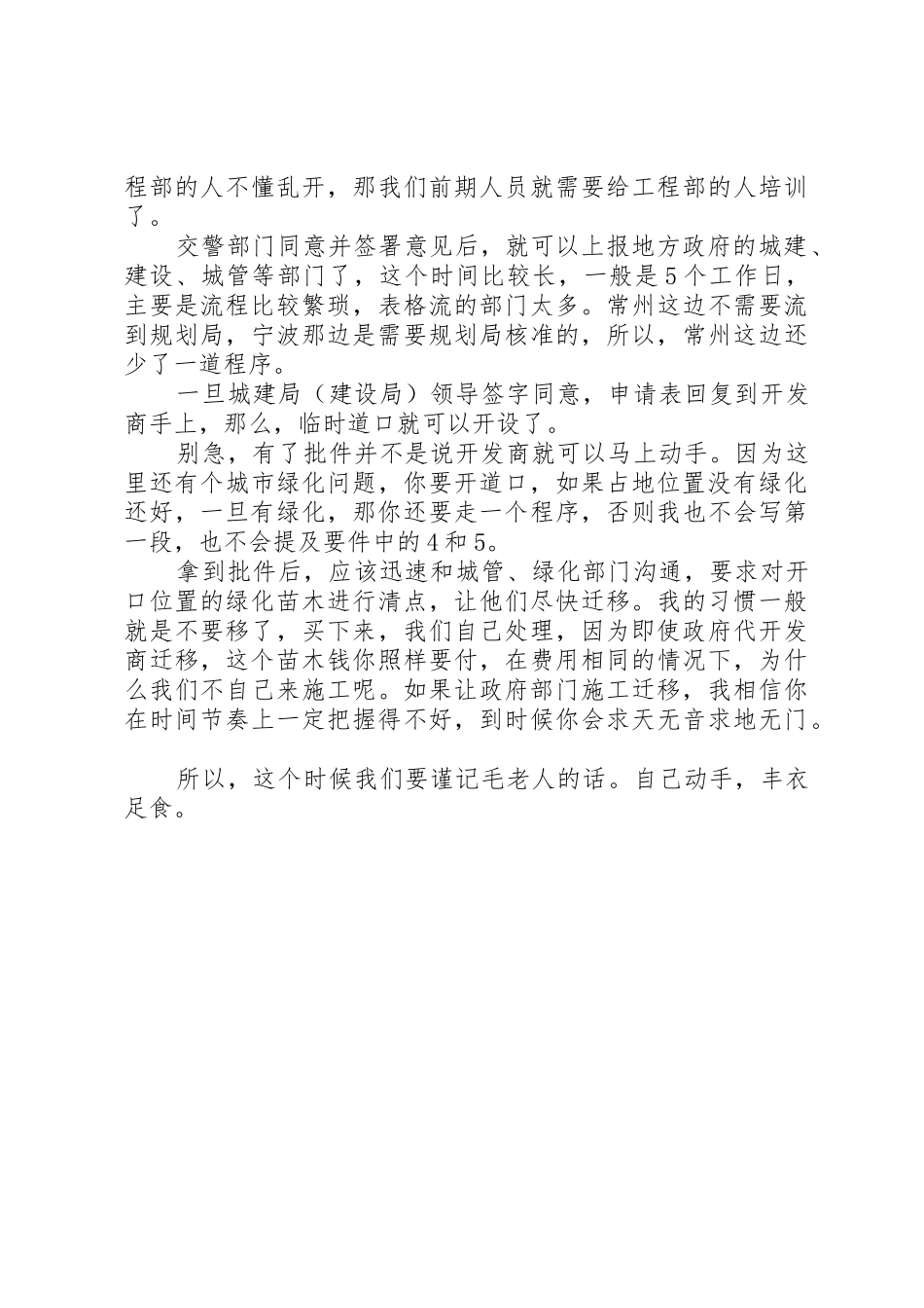 前期工作：临时道口[大全]_第2页