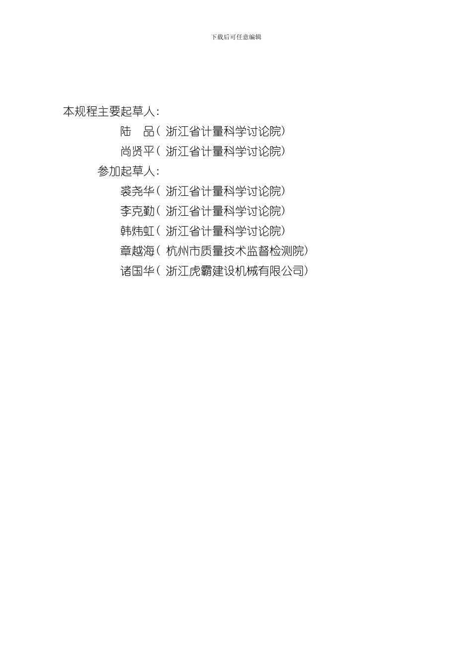 混凝土配料秤检定规程样本_第3页