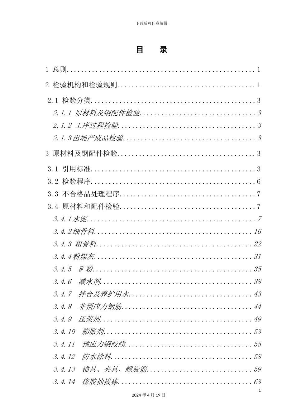 混凝土铁路桥双线简支箱梁检验管理制度汇编_第3页