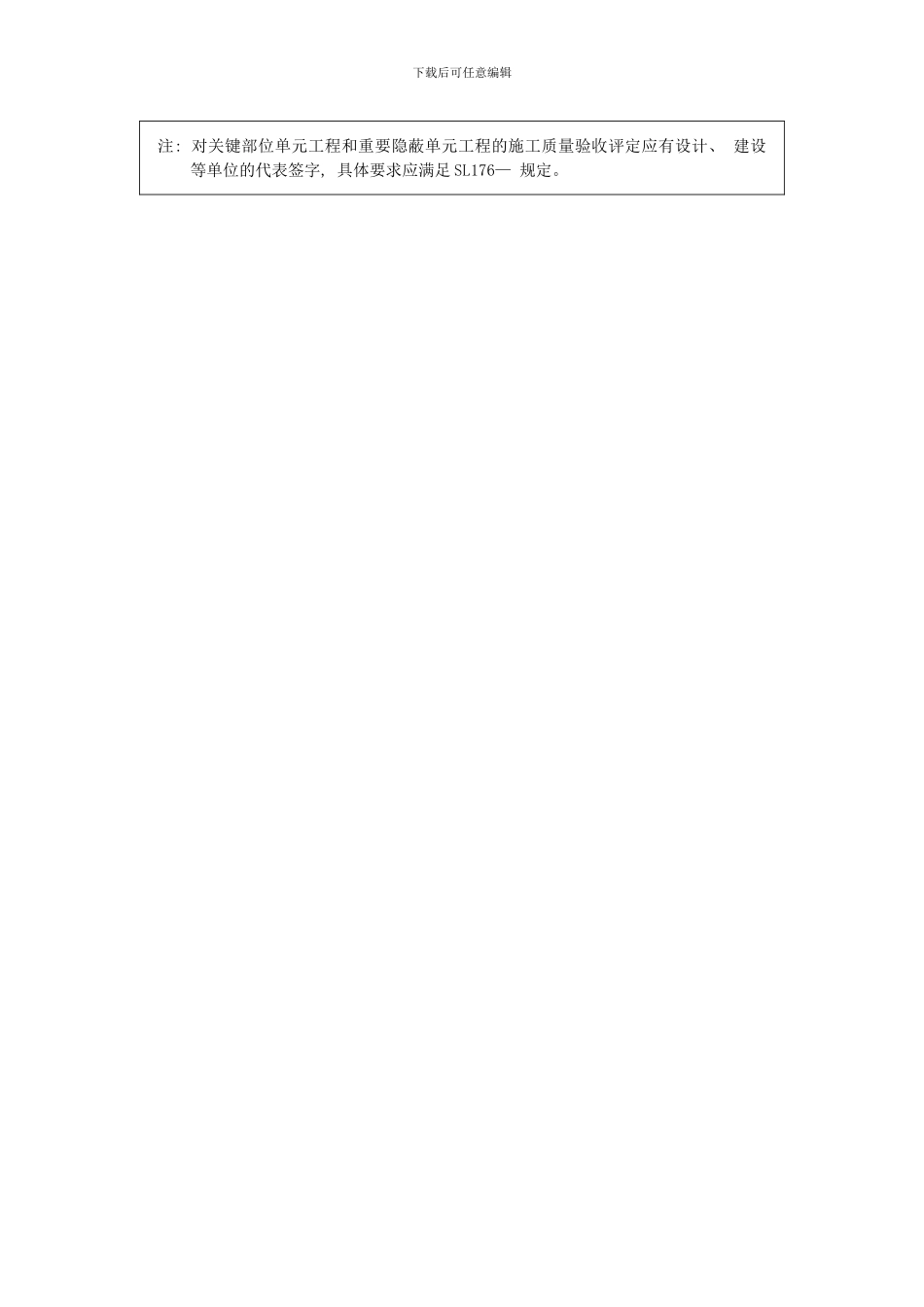 混凝土防渗墙单元工程施工质量验收评定表样本_第3页