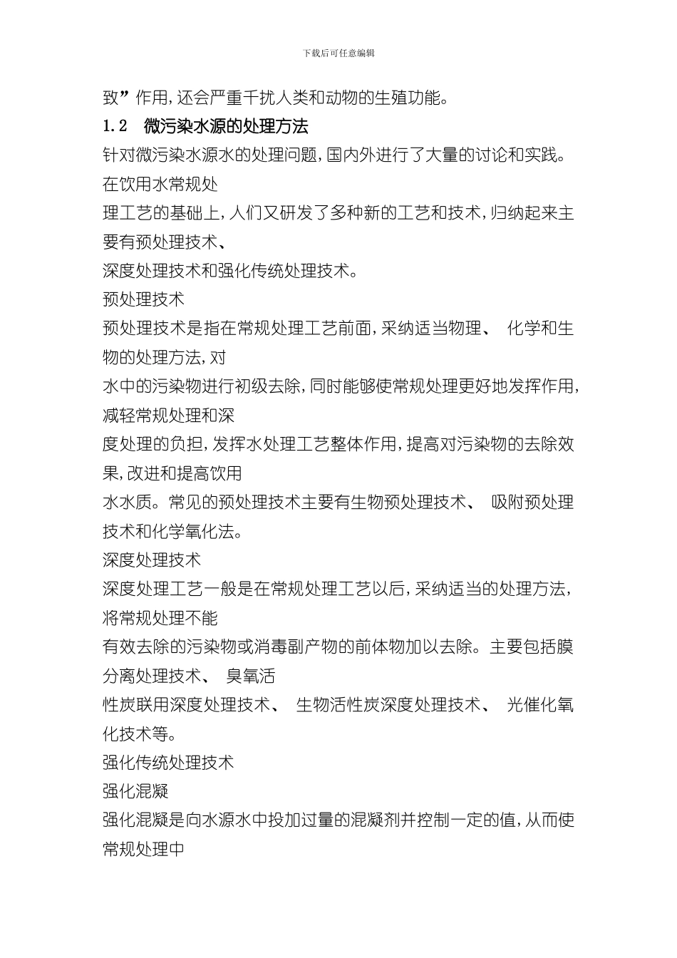 混凝设计实验方案样本_第2页