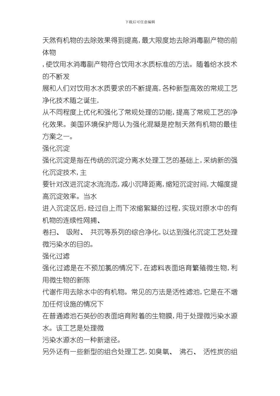 混凝设计实验方案样本_第3页