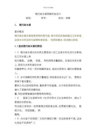 混凝设计实验方案样本