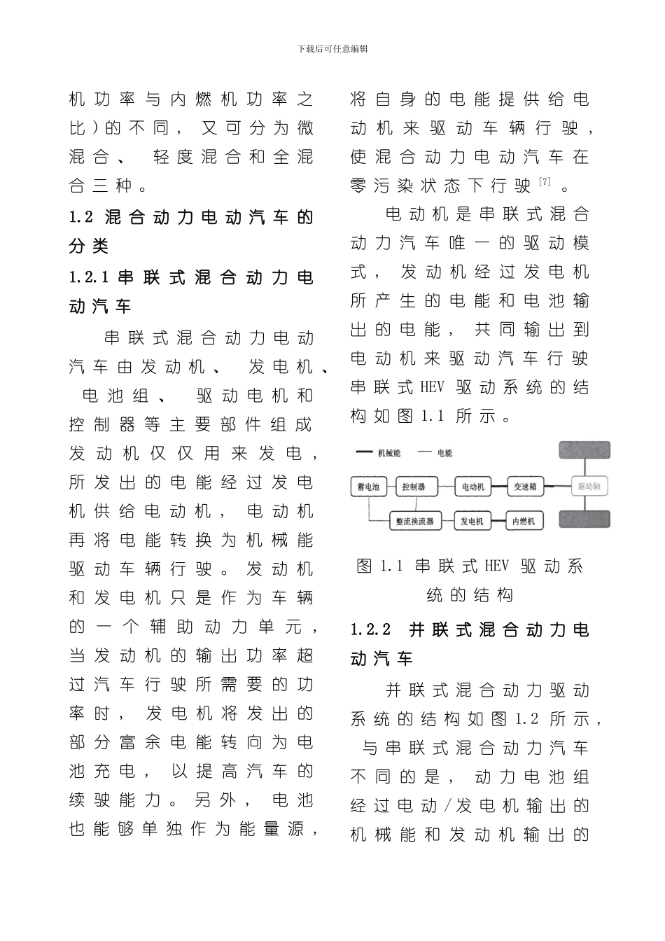 混合动力电动汽车驱动系统方案设计样本_第3页