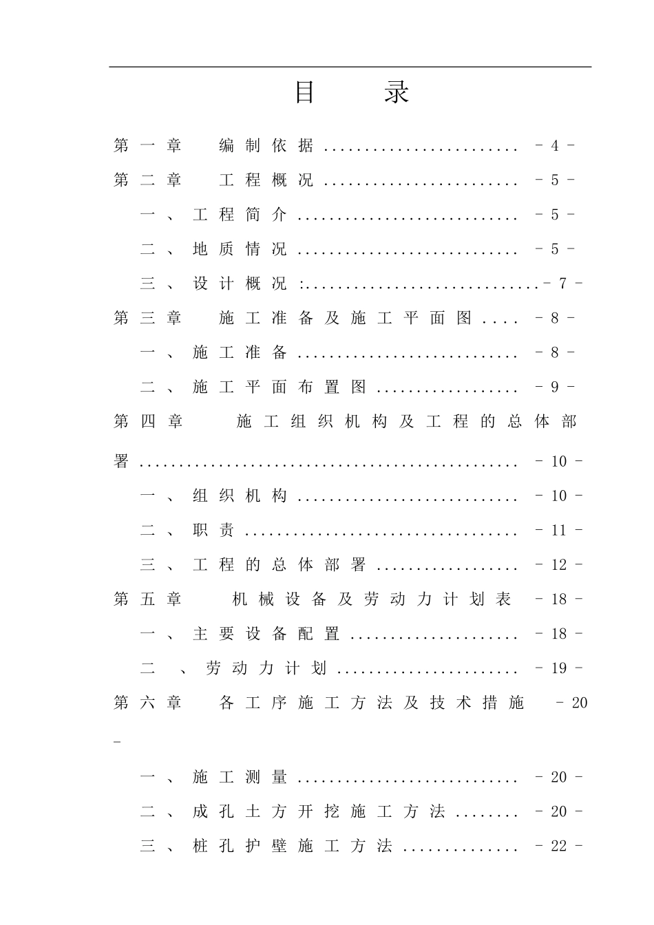 混合料厂房桩基施工方案培训资料_第2页