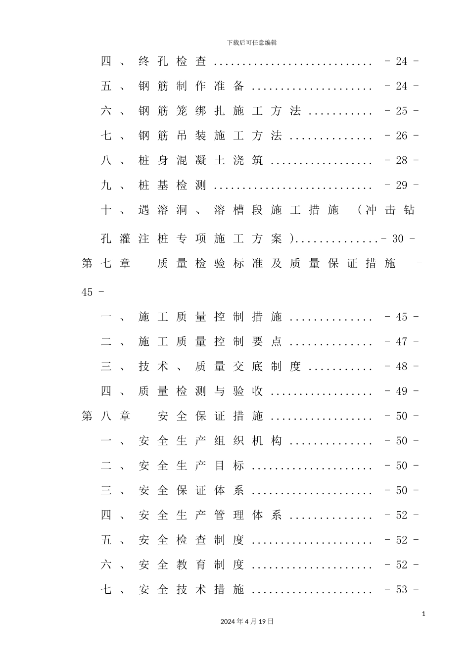 混合料厂房桩基施工方案培训资料_第3页