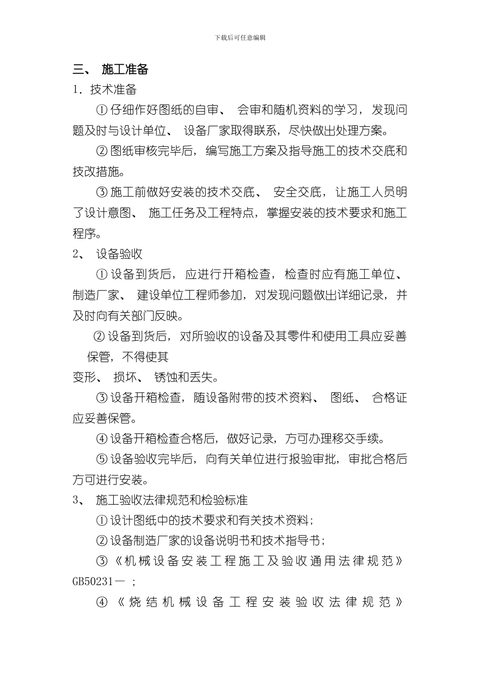 混合机安装方案样本_第2页