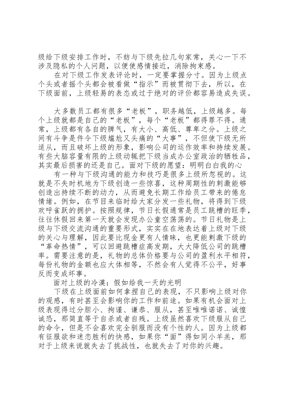 浅谈中层干部上下级关系的处理[优秀范文5篇]_1_第2页