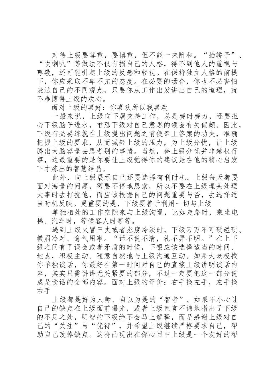 浅谈中层干部上下级关系的处理[优秀范文5篇]_1_第3页