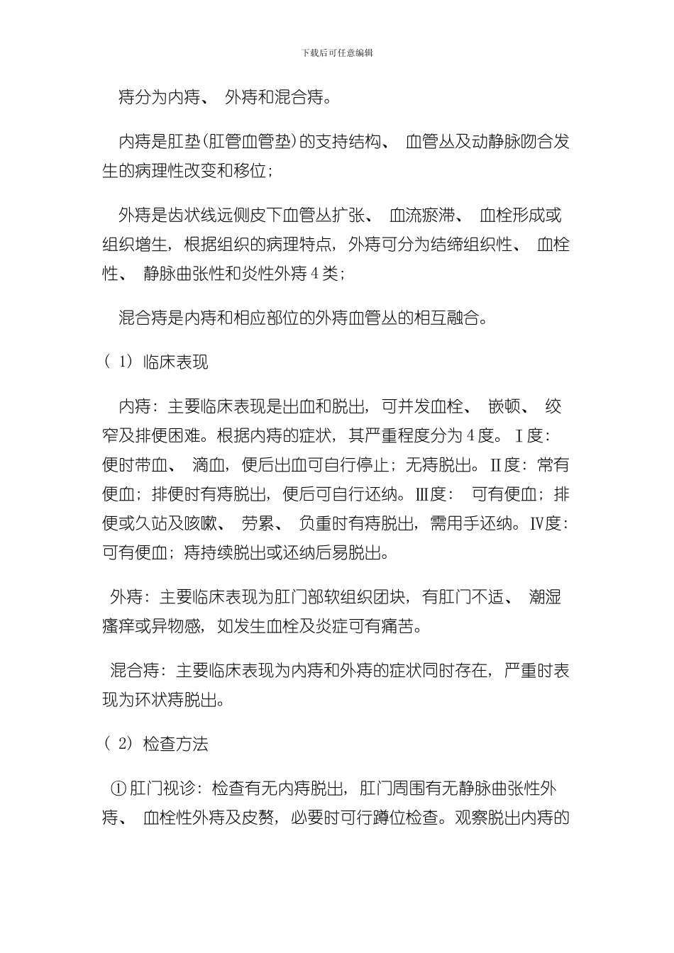 混合痔诊疗方案样本_第2页