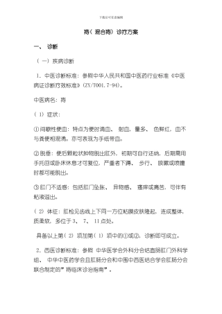 混合痔诊疗方案样本