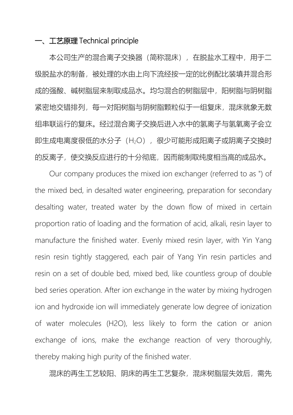 混合离子交换器使用说明书_第3页