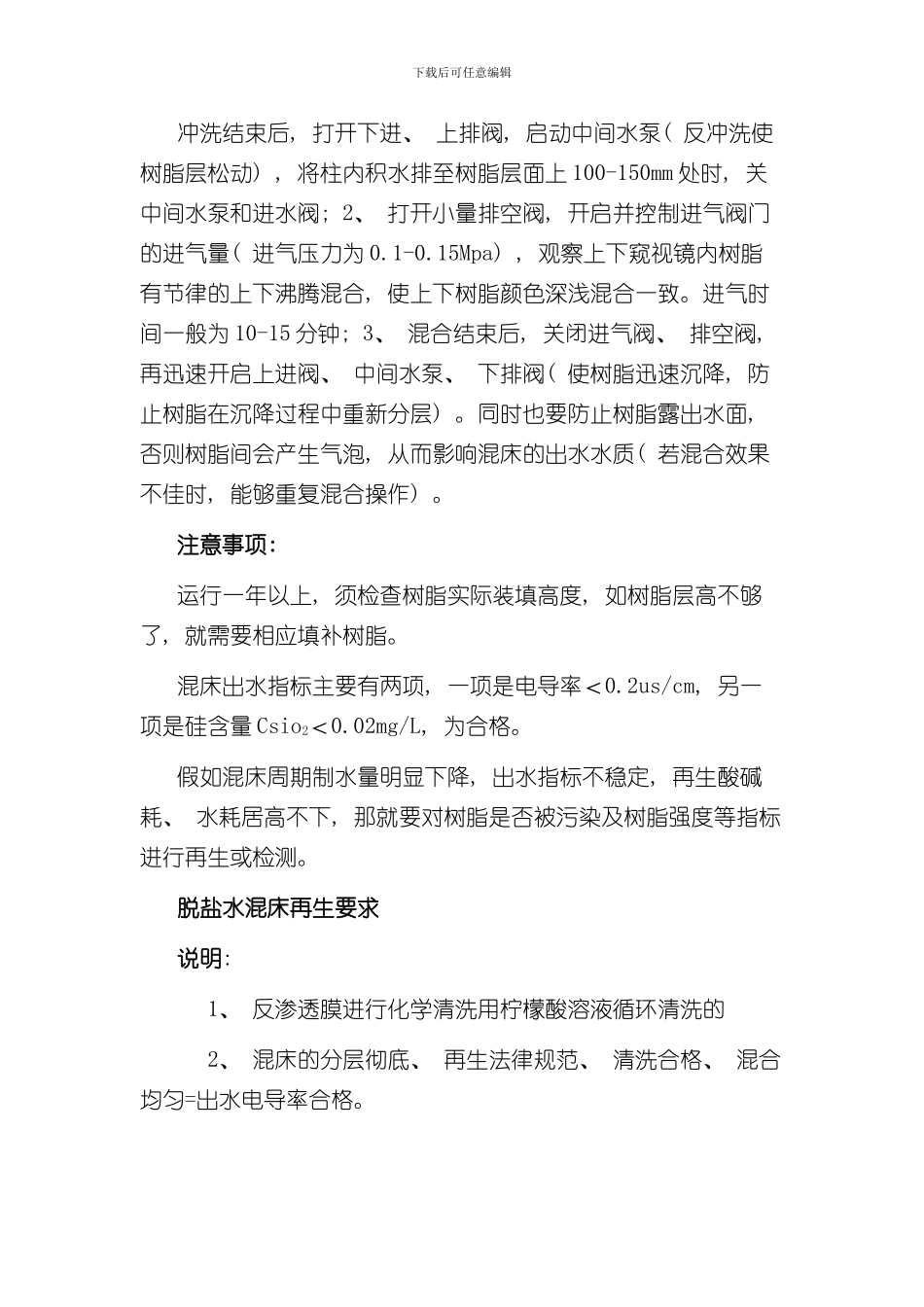 混床操作手册样本_第2页