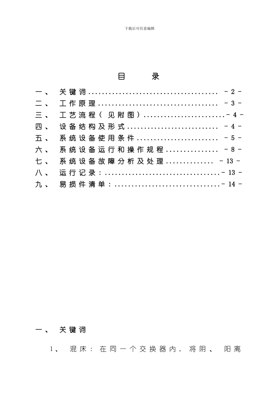 混床用户使用手册样本_第1页