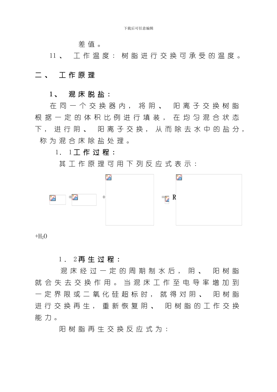 混床用户使用手册样本_第3页
