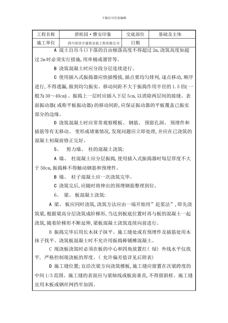 混泥土班组技术交底自样本_第2页