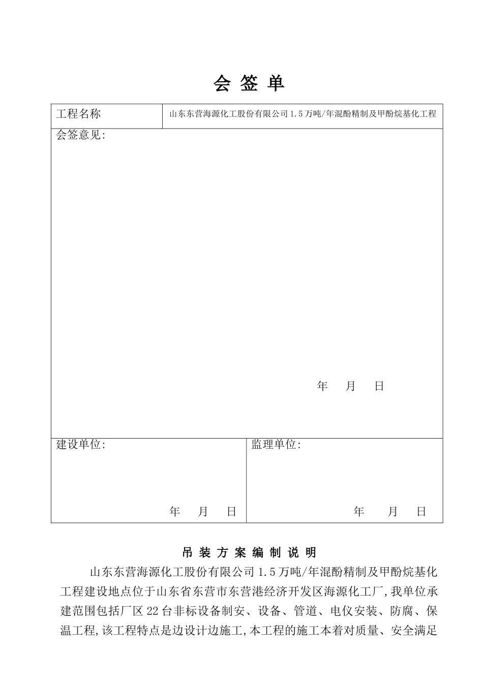 混酚精制及甲酚烷基化工程吊装方案_第3页