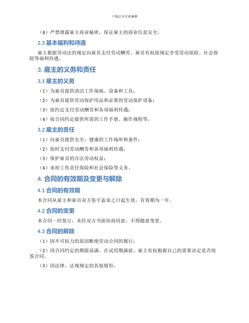 清包劳务合同_第2页