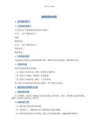 清包劳务合同