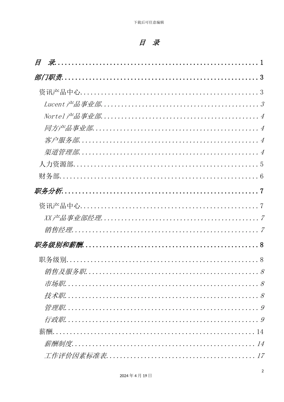 清华同方人力资源解决方案_第2页