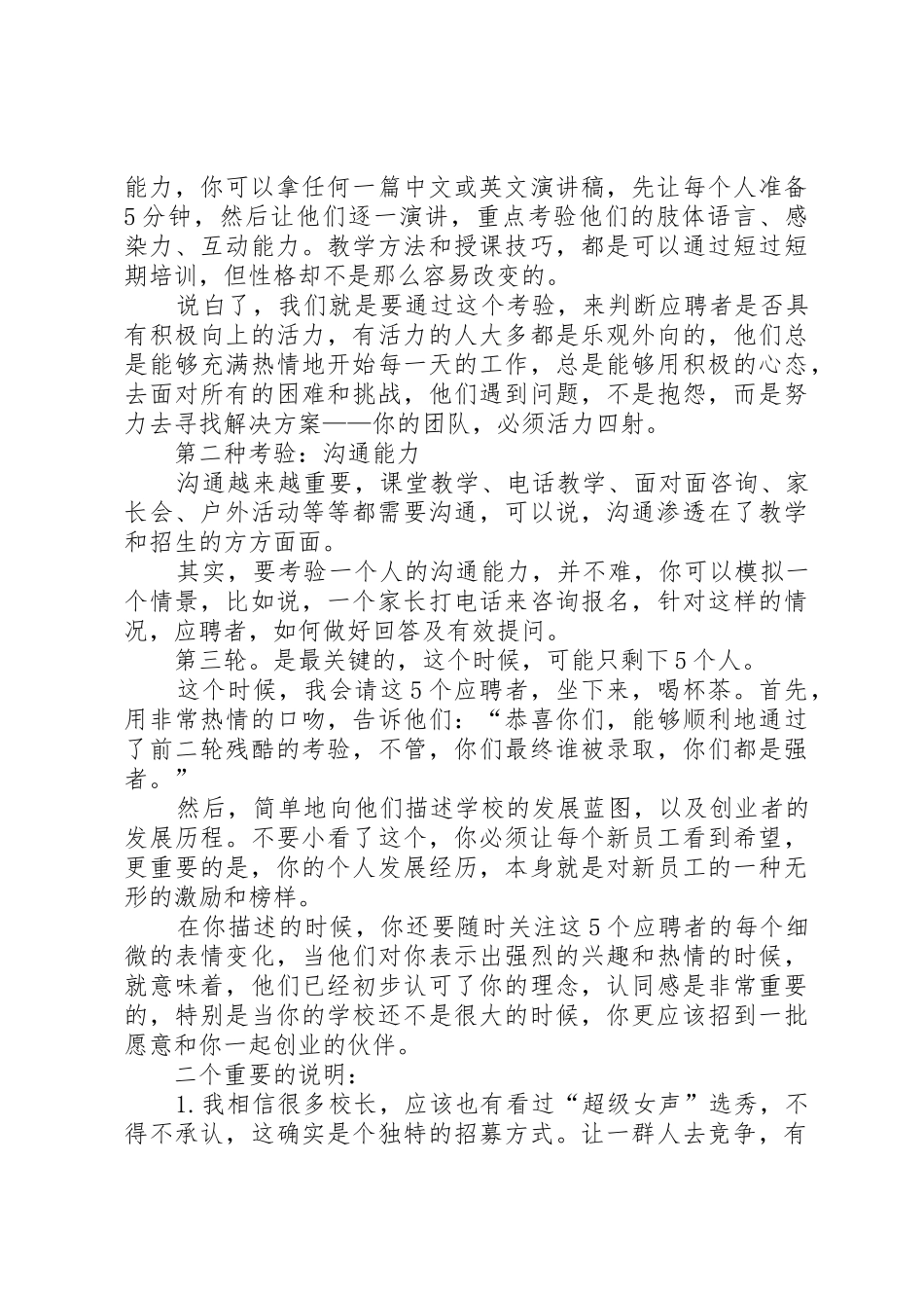 秦朗演讲稿五篇_第2页