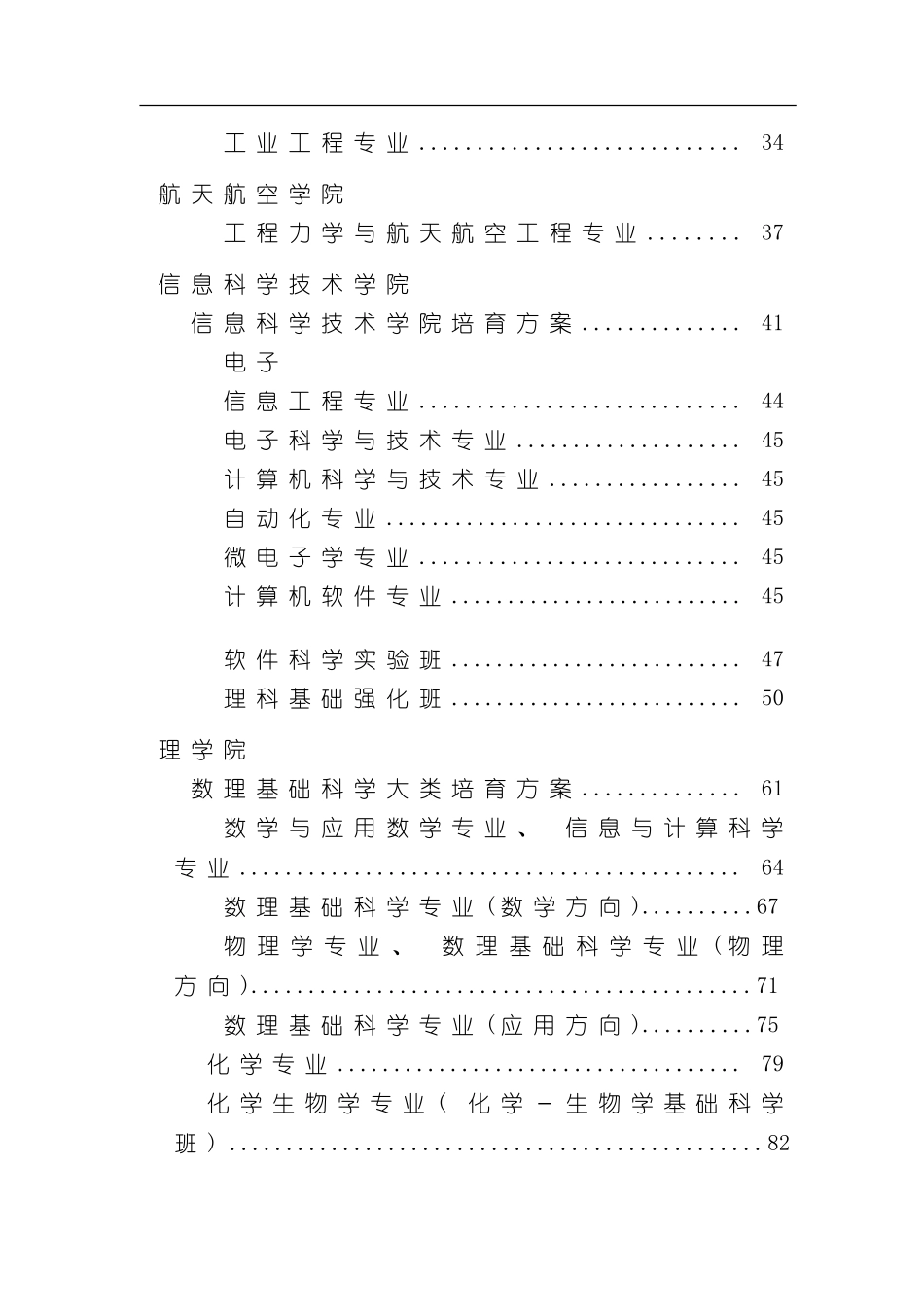 清华大学本科生各专业培养方案换资源交换网资源库样本_第2页
