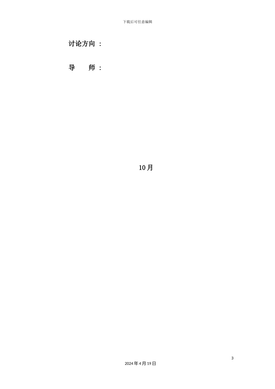 清原农商行不良贷款成因及对策研究_第3页