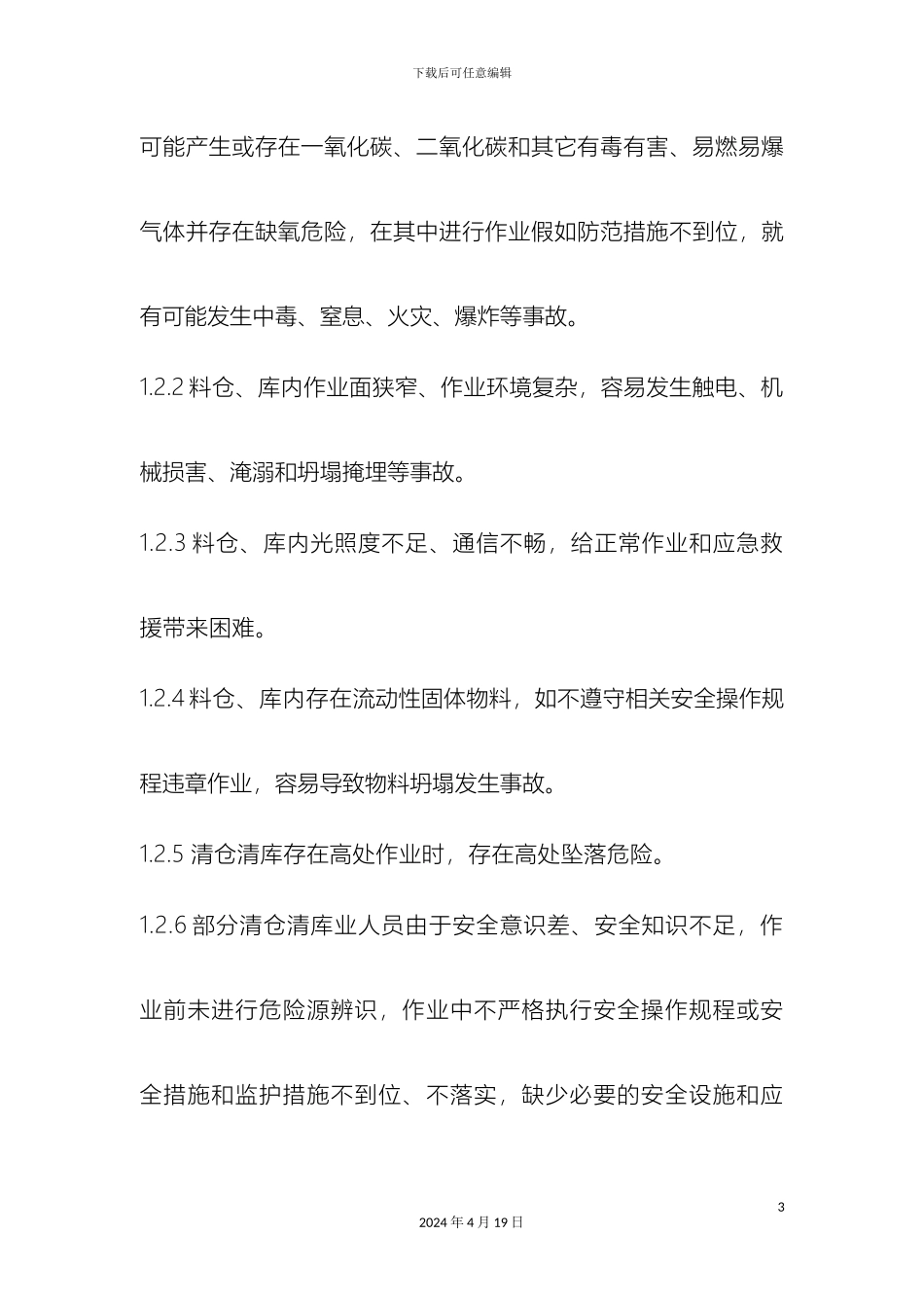 清库应急预案_第3页