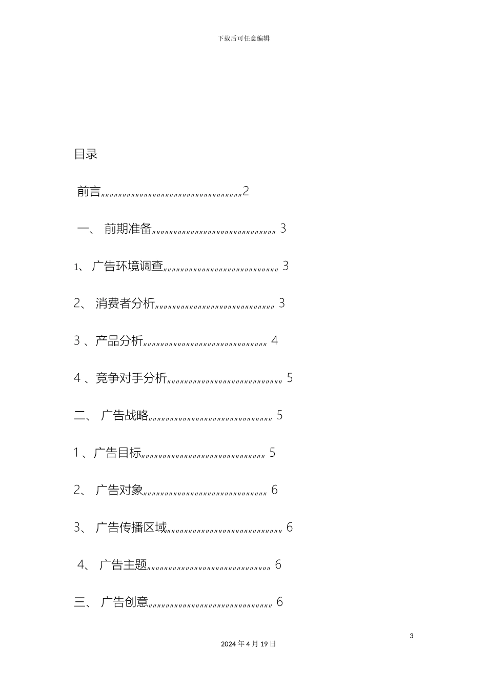 清扬广告策划案_第3页