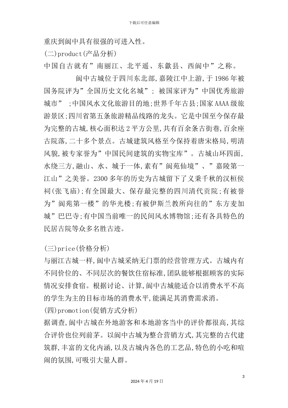 清明出游活动经典策划方案_第3页