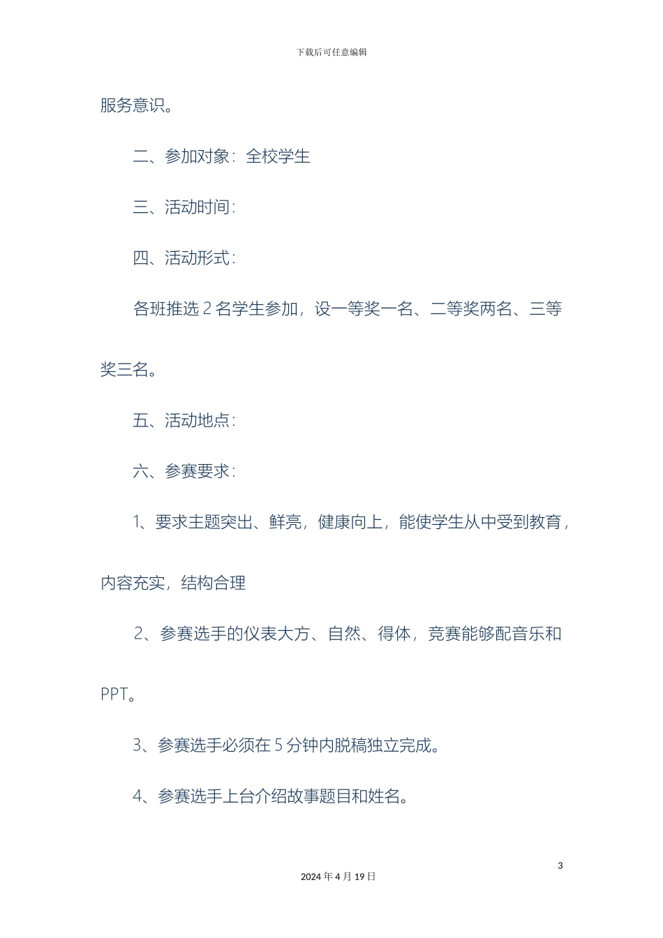 清明节主题教育活动小学生清明节活动方案_第3页