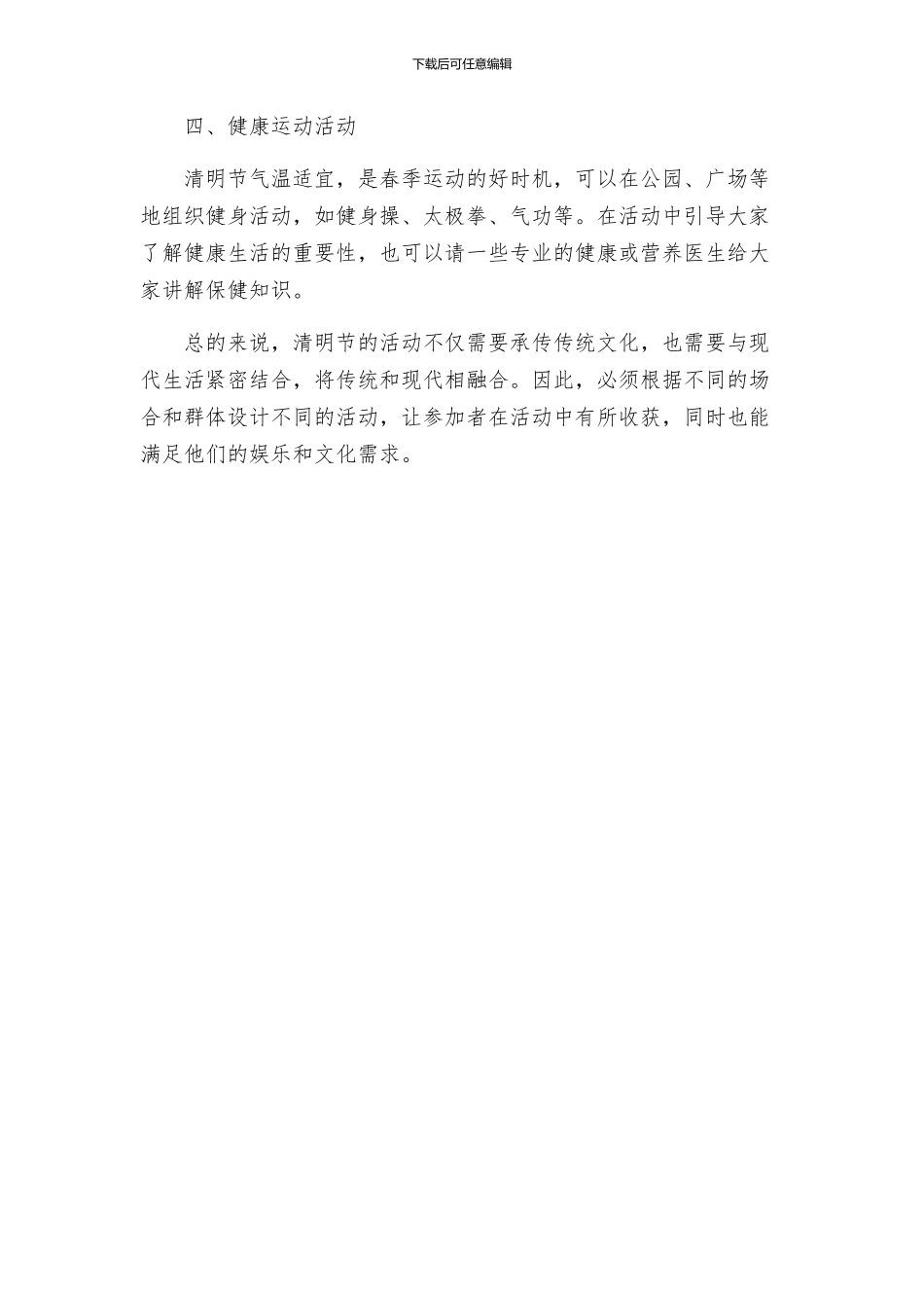 清明节活动方案_第2页