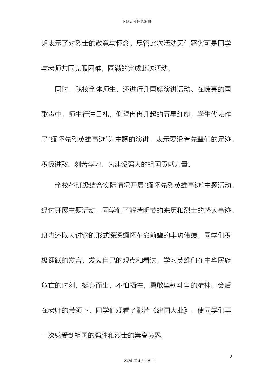 清明节祭祀活动方案范文三篇精选模板_第3页