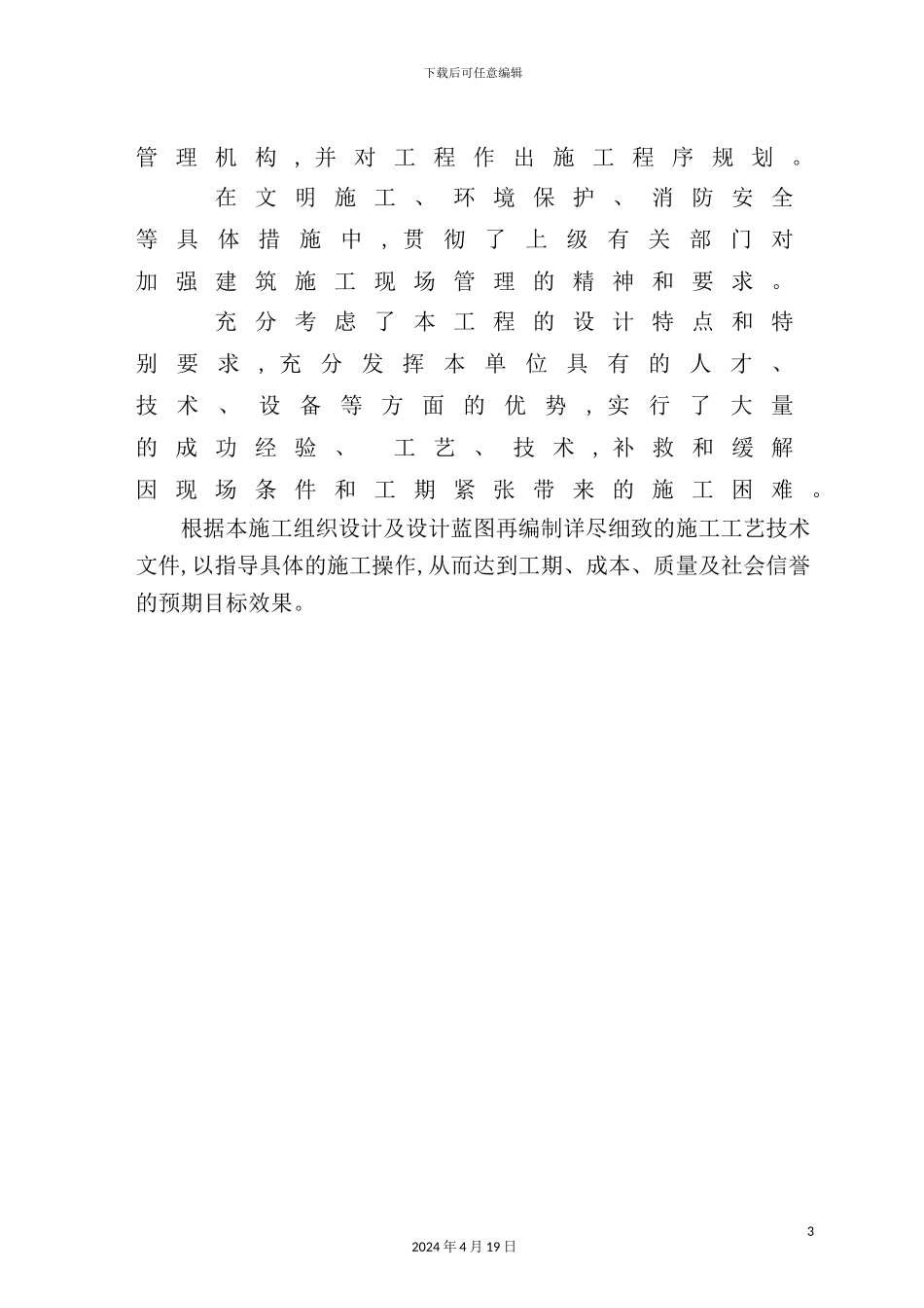 清水河大桥施工组织设计课程_第3页