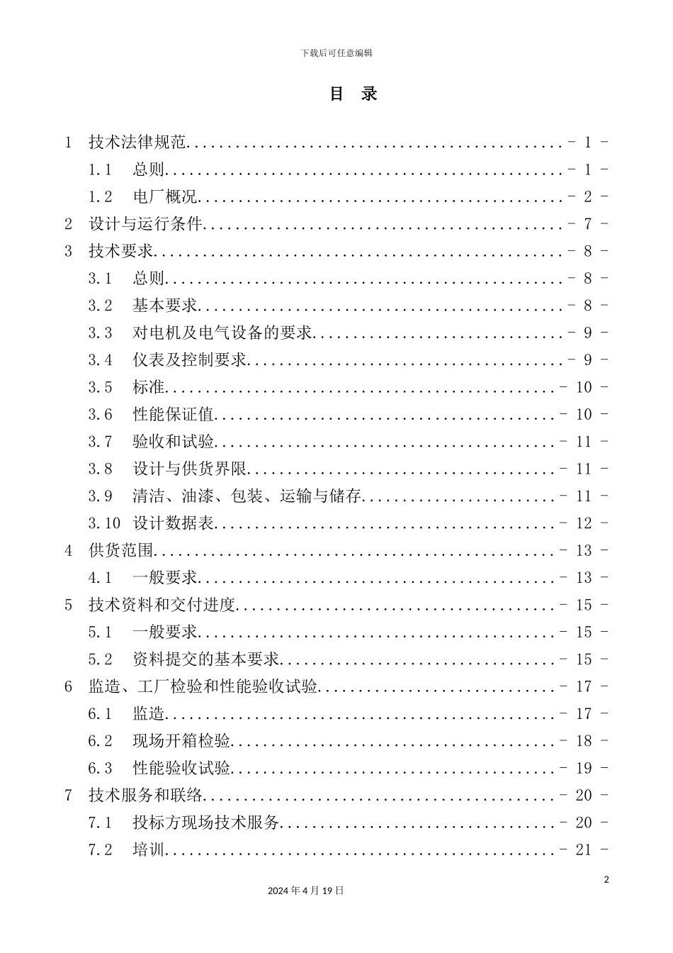 清水泵技术规范书范本_第3页