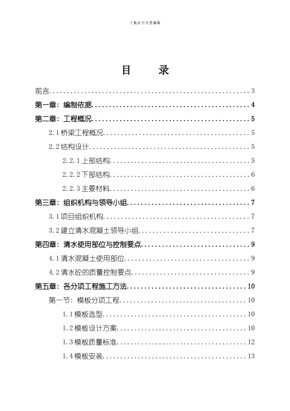 清水混凝土施工方案样本_第2页