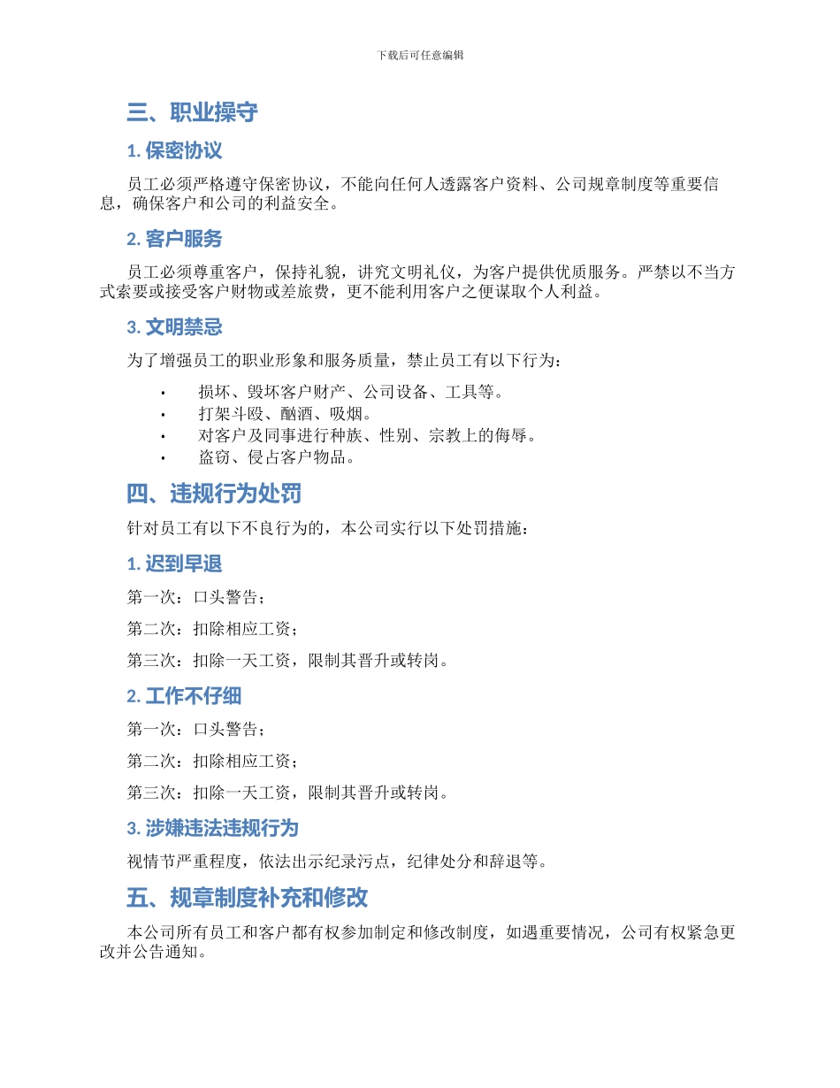 清洁公司规章制度_第2页