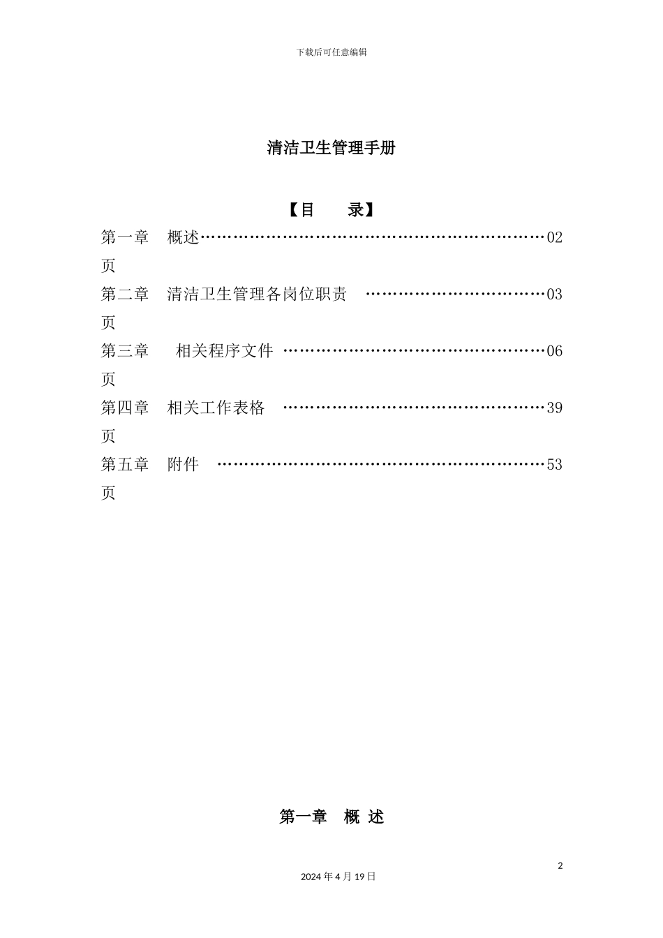 清洁卫生管理手册_第2页