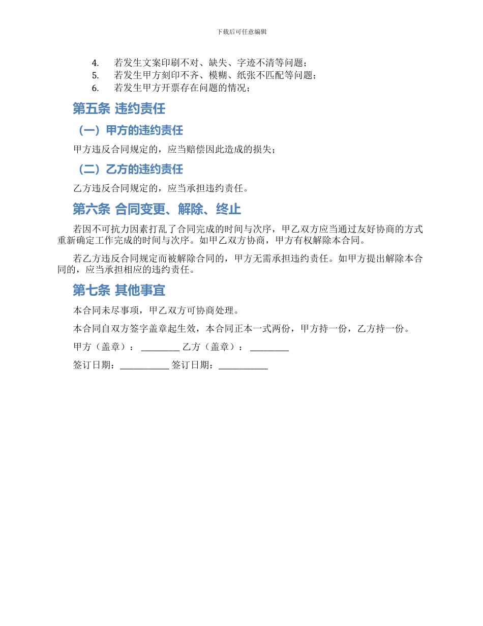 清洁卫生管理承包合同书_第2页
