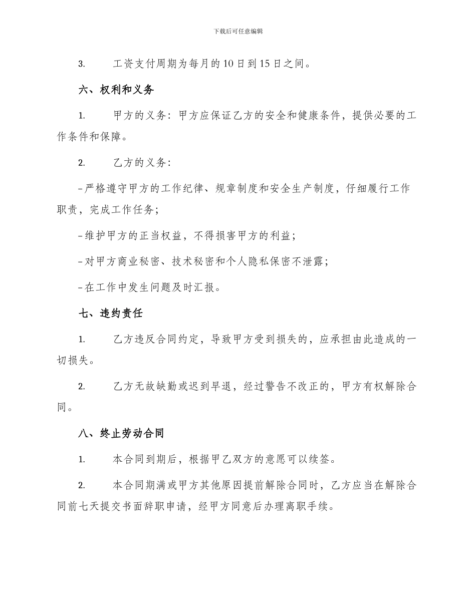 清洁工临时劳动合同_第2页