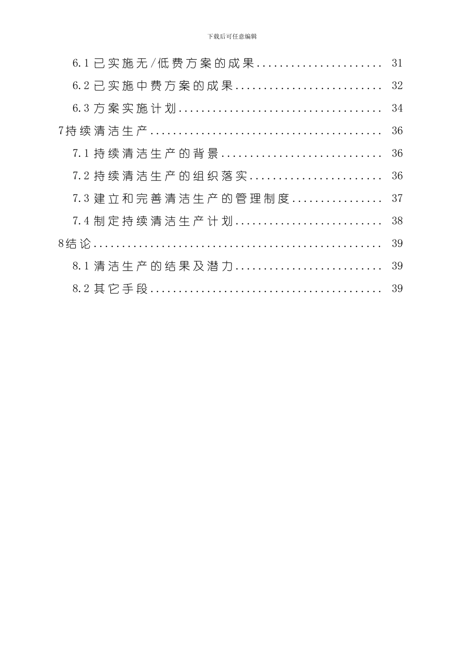 清洁生产审核报告_第3页