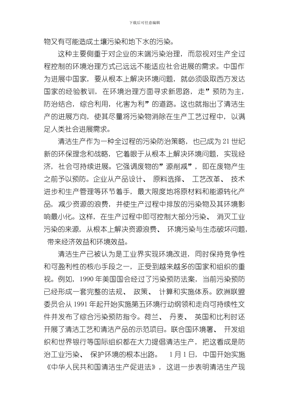 清洁生产审核报告样本样本_第3页