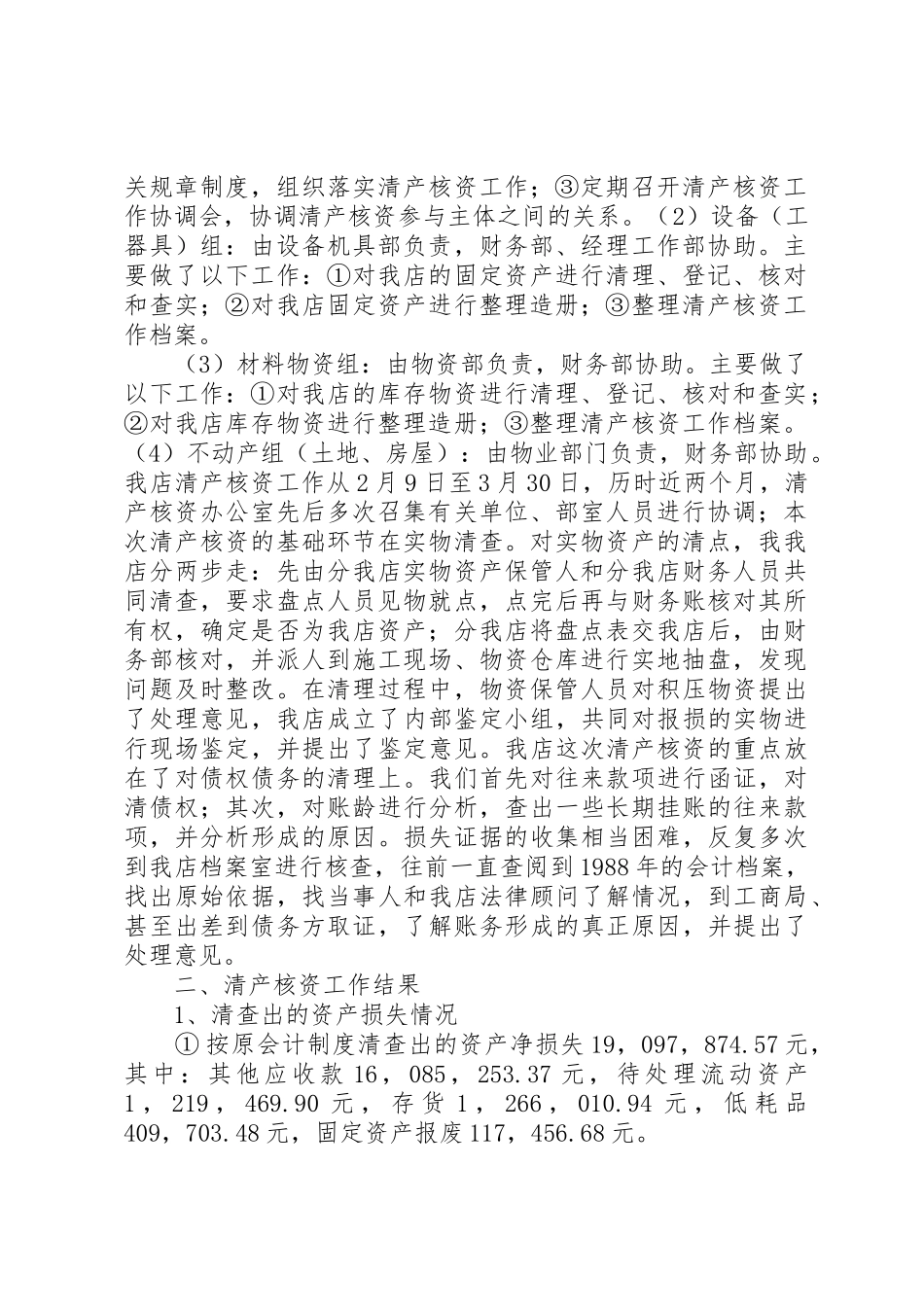 清产核资工作的目标_1_第2页