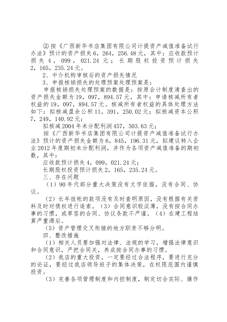 清产核资工作的目标_1_第3页