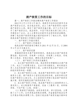 清产核资工作的目标_1
