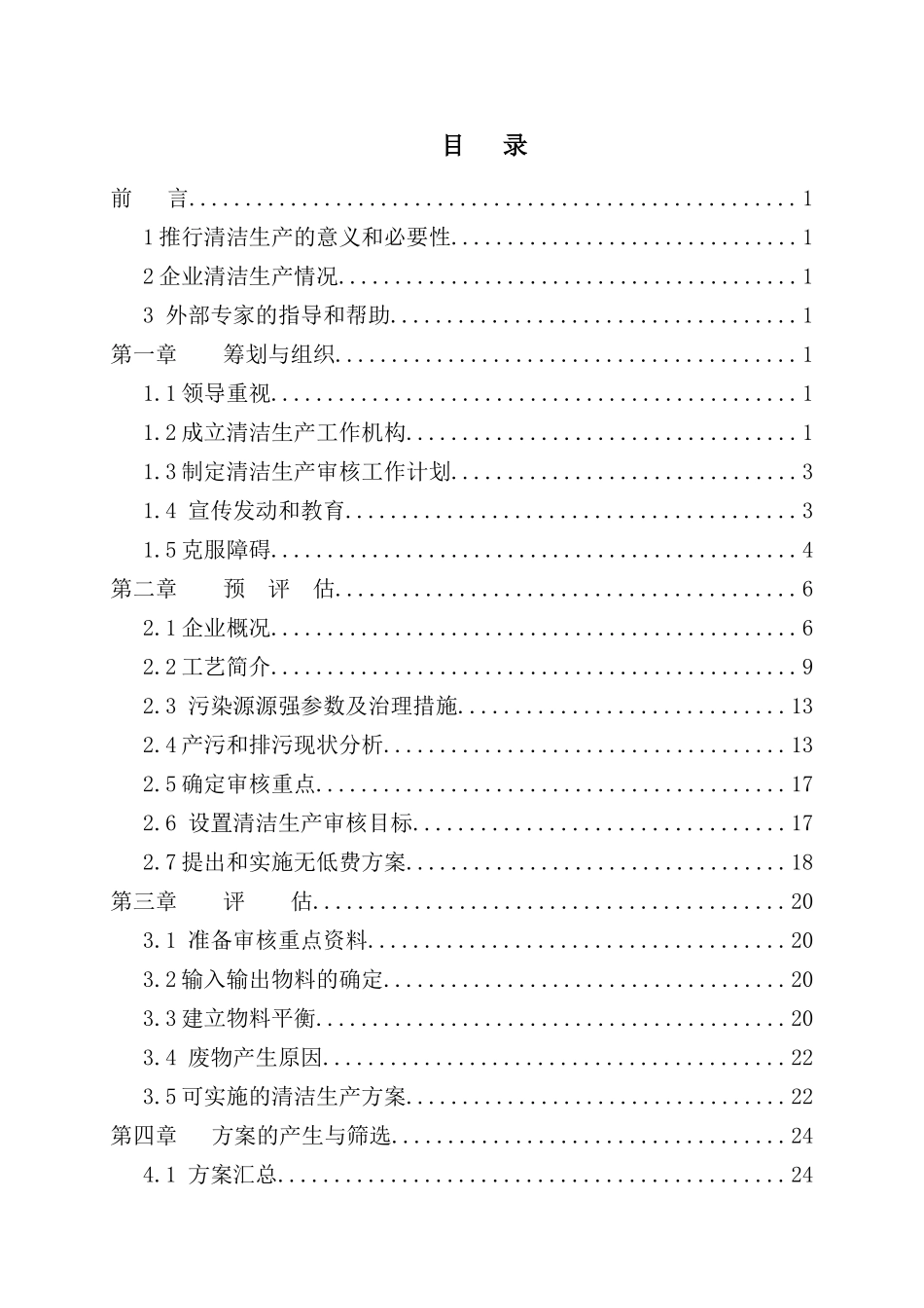 清洁生产的审核报告书_第3页