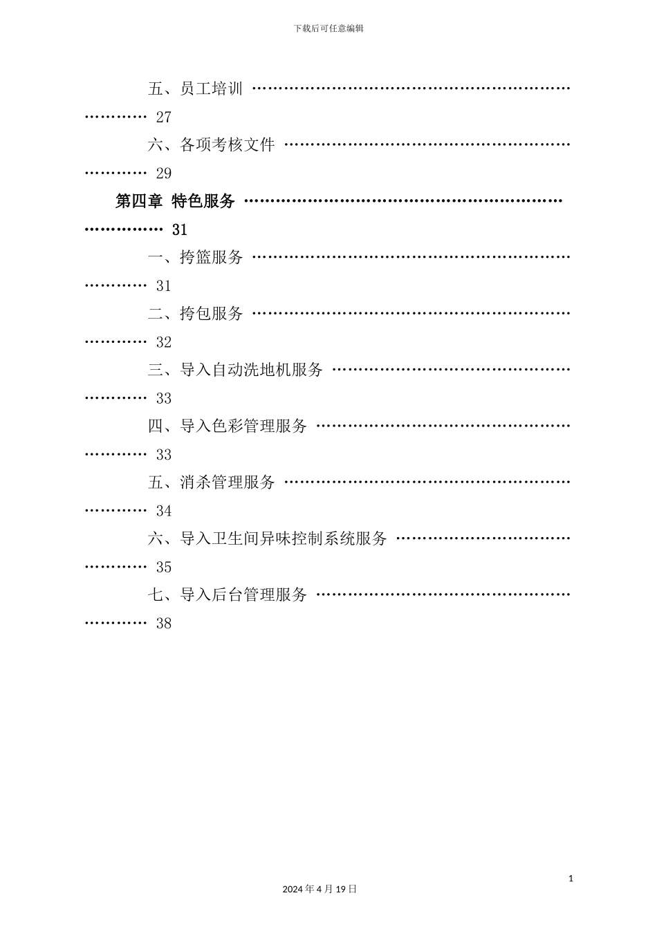 清洁维保服务方案培训资料_第3页