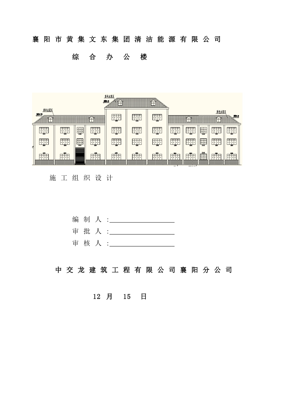 清洁能源公司综合办公楼施工组织设计_第2页